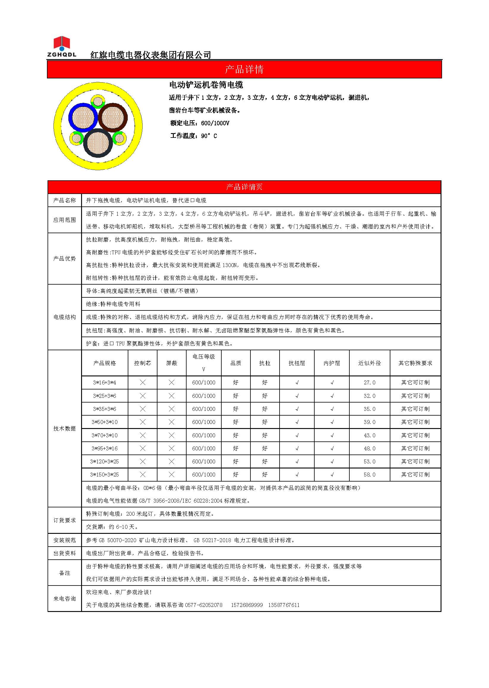 電動(dòng)鏟運(yùn)機(jī)卷筒電纜3+3.jpg