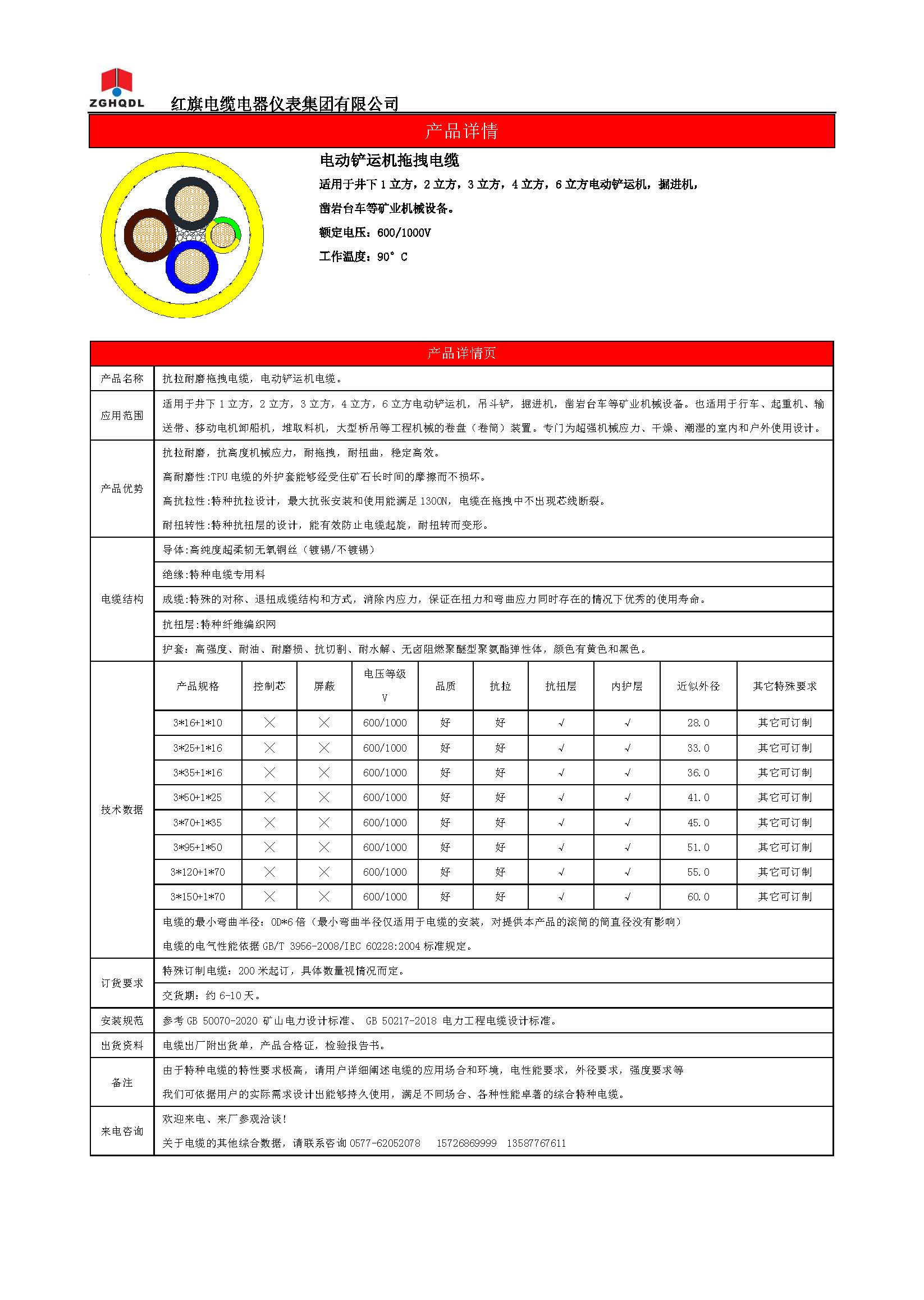 電動鏟運機拖拽電纜3+1.jpg