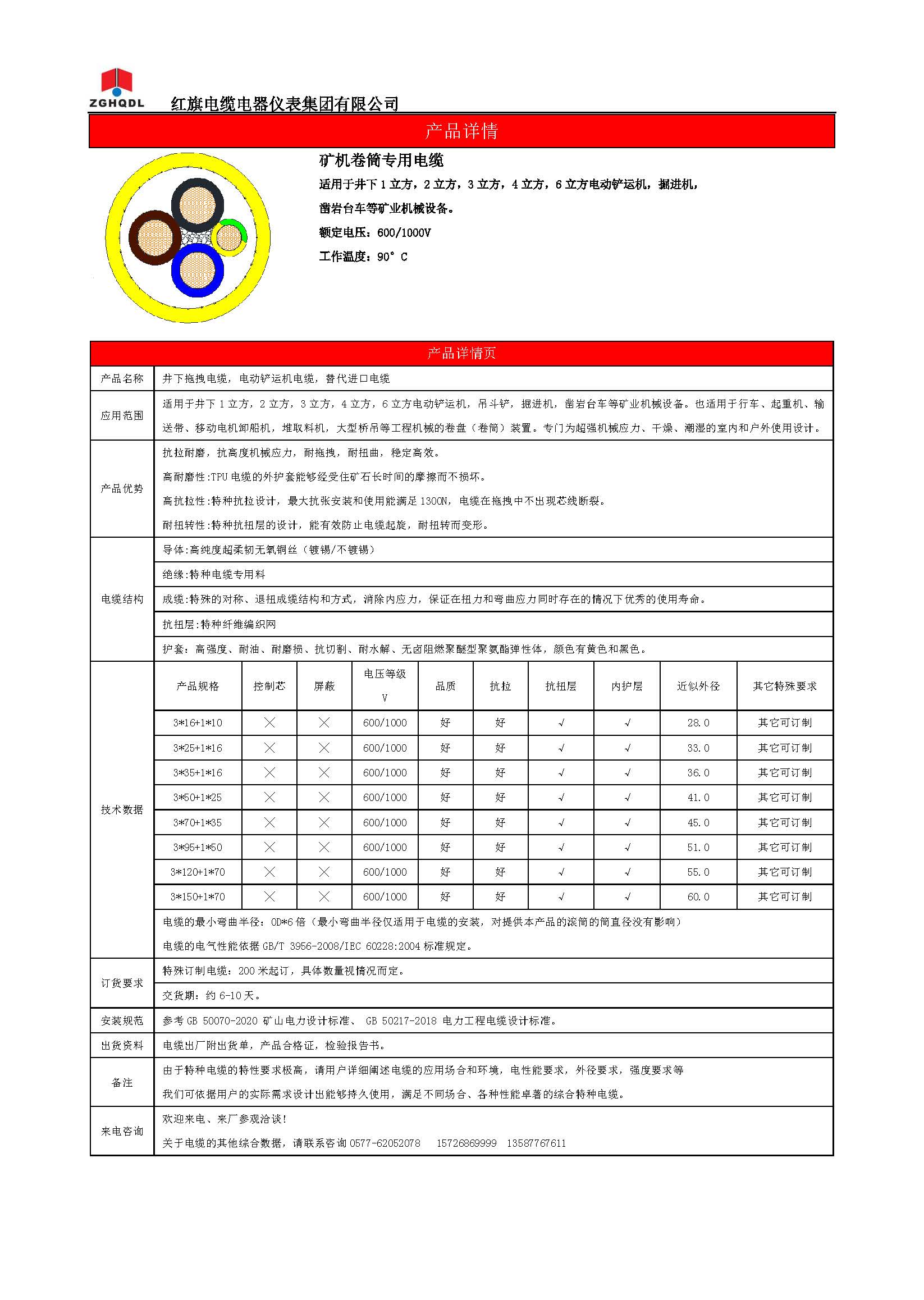 礦機(jī)卷筒專用電纜3+1.jpg