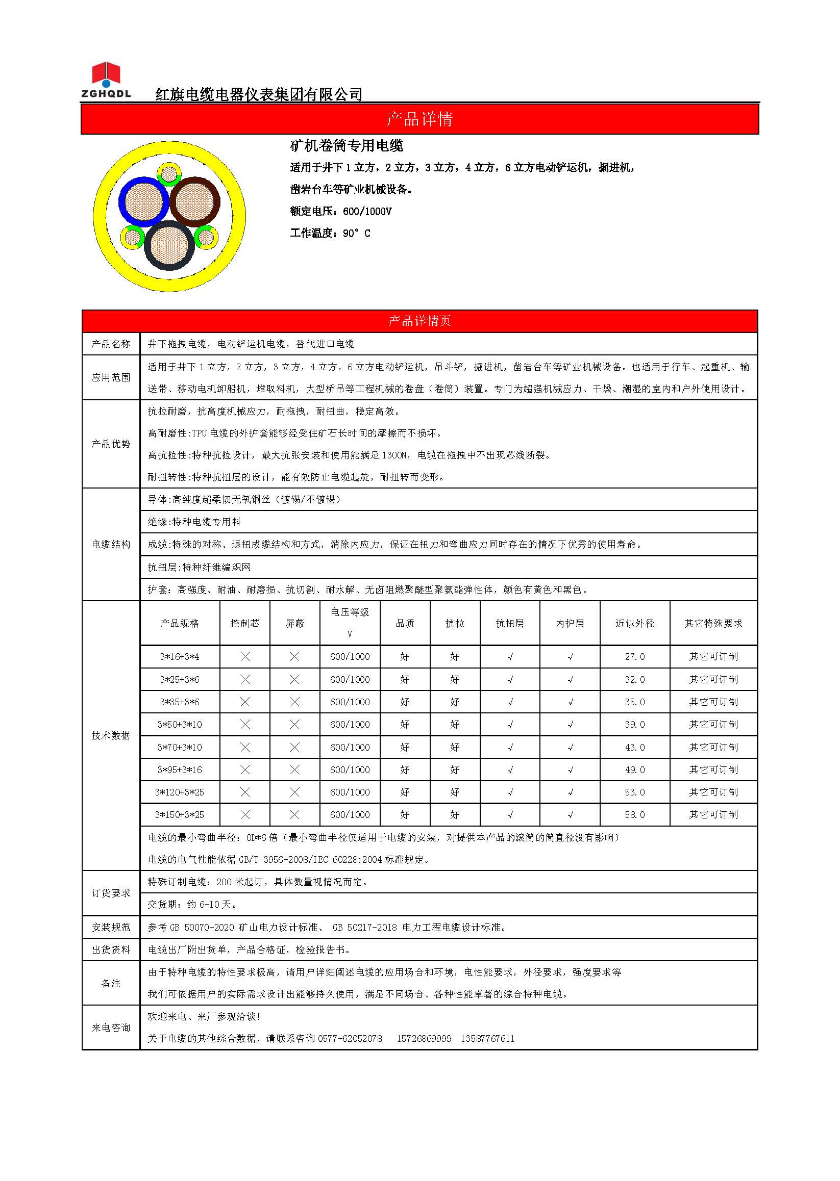 礦機(jī)卷筒專用電纜3+3.jpg