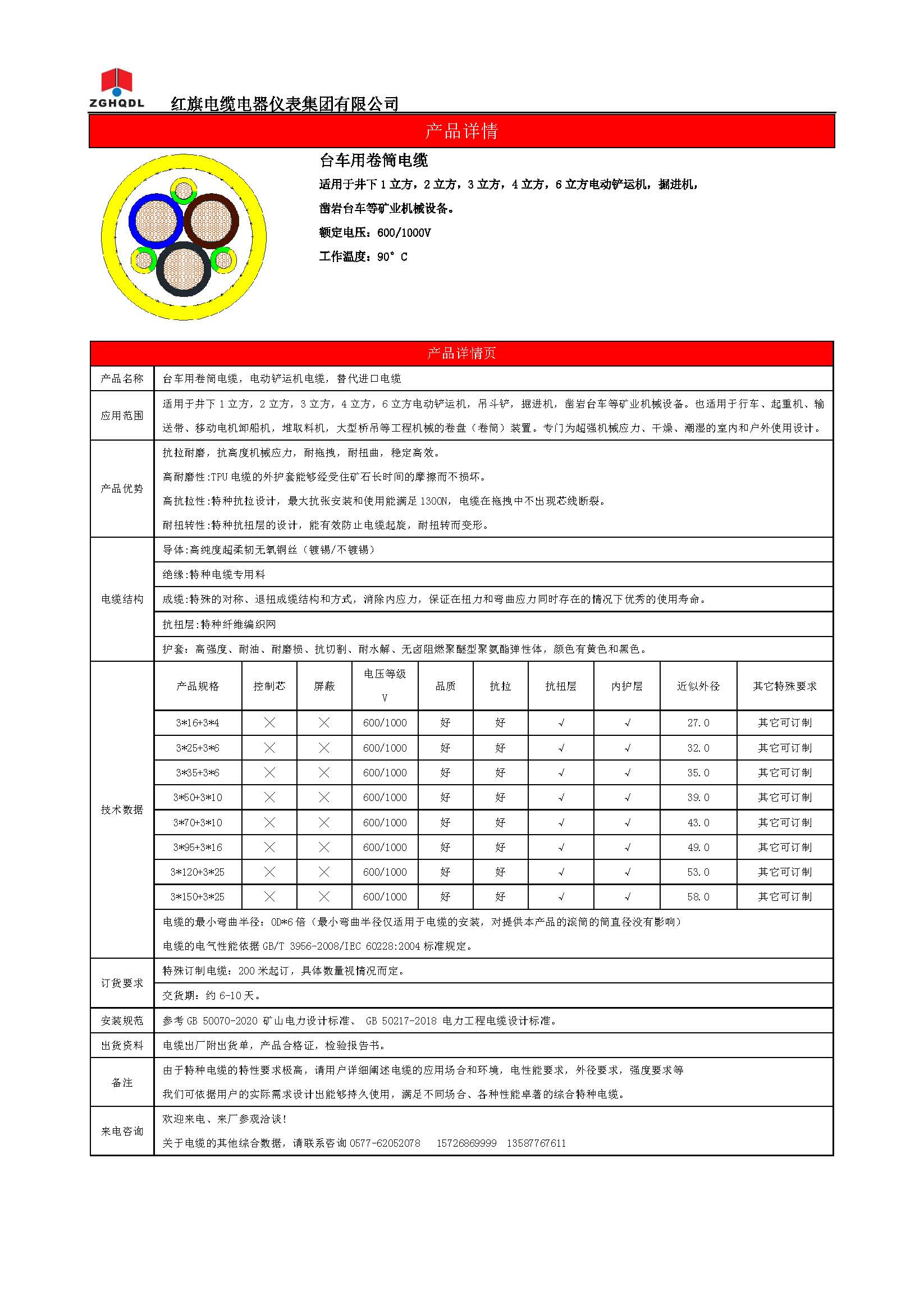 臺(tái)車(chē)用卷筒電纜3+3.jpg