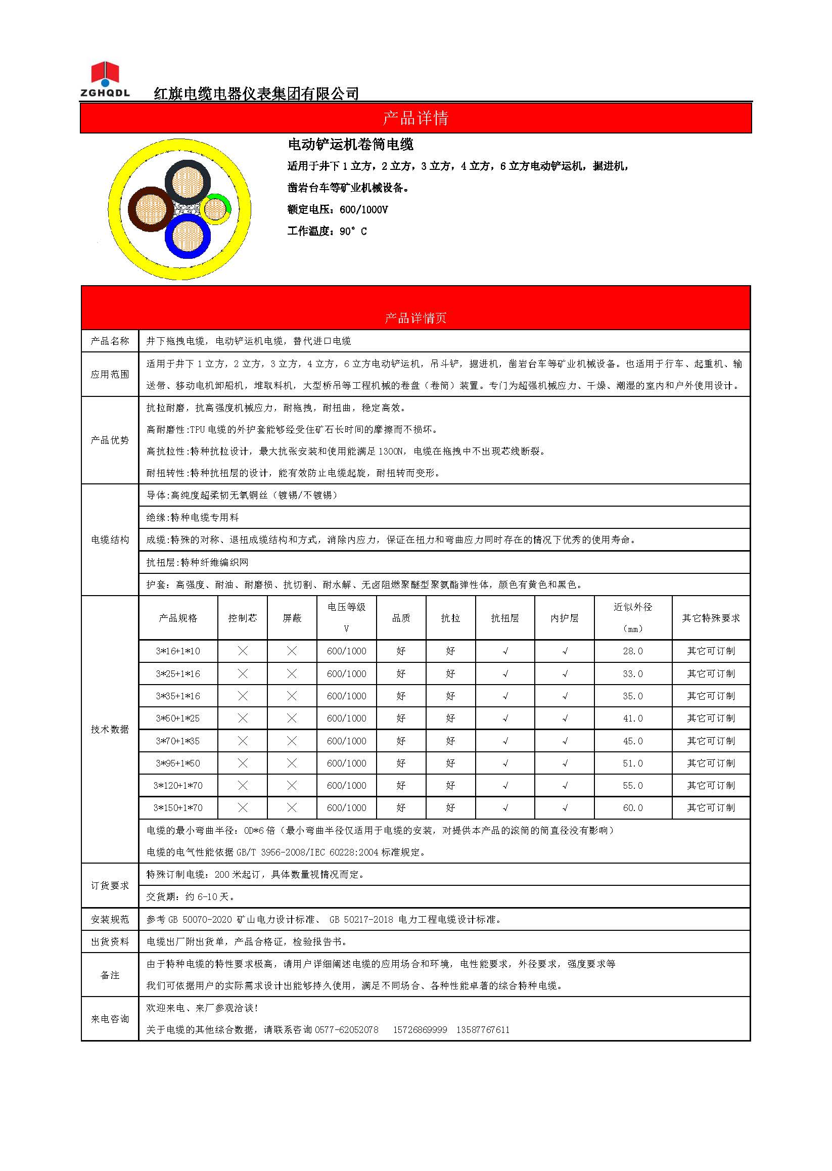 電動(dòng)鏟運(yùn)機(jī)卷筒電纜3+1.jpg